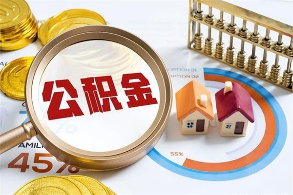 桂林辞职了公积金怎么提来（辞职了公积金怎么提取）